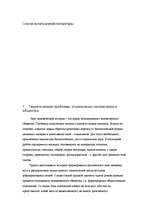 Referāts 'Власть и социальные нормы в первобытных обществах', 2.