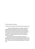 Referāts 'Власть и социальные нормы в первобытных обществах', 15.