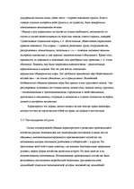 Referāts 'Власть и социальные нормы в первобытных обществах', 21.