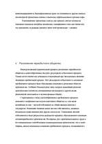 Referāts 'Власть и социальные нормы в первобытных обществах', 25.