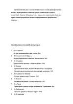 Referāts 'Власть и социальные нормы в первобытных обществах', 29.