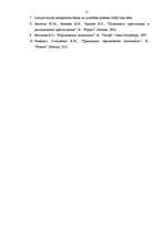 Referāts 'Die psychologischen aspekte', 15.