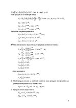 Konspekts 'Sinusoidālu strāvu trīsfāzu ķēdes', 4.