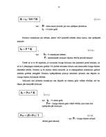 Diplomdarbs 'Faktoringa un līzinga nozīme uzņēmējdarbības attīstībā', 73.