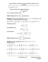Konspekts 'Lineāras darbības ar matricām. Matricas reizināšana. Inversā matrica. Matricu vi', 4.