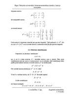 Konspekts 'Lineāras darbības ar matricām. Matricas reizināšana. Inversā matrica. Matricu vi', 5.