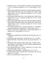 Referāts 'Valsts policijas jēdziens, funkcijas un nozīme sabiedriskās kārtības nodrošināša', 32.