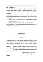 Referāts 'Sievietes seksuālā identitāte', 6.