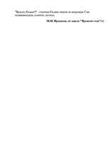 Referāts 'Meža vizbulis, šaurlapu lakacis, pundurbērzs', 11.