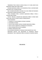 Referāts 'Bīskapa Alberta ieguldījumsLivonijas izveidē', 24.