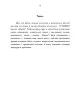 Referāts 'Personāla vadīšanas process, pārtikas tirdzniecība', 65.