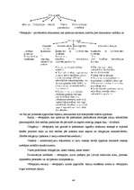 Referāts 'Ražošanas prakses atskaite', 44.