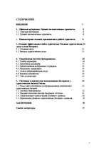 Referāts 'Informācijas tehnoloģiju izmantošana tūrismā', 1.