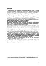 Referāts 'Informācijas tehnoloģiju izmantošana tūrismā', 2.