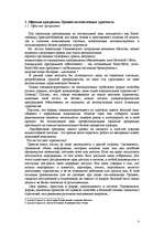 Referāts 'Informācijas tehnoloģiju izmantošana tūrismā', 3.