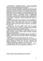 Referāts 'Informācijas tehnoloģiju izmantošana tūrismā', 6.