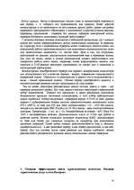 Referāts 'Informācijas tehnoloģiju izmantošana tūrismā', 10.