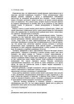 Referāts 'Informācijas tehnoloģiju izmantošana tūrismā', 11.