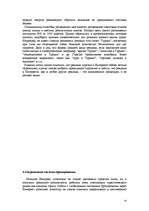 Referāts 'Informācijas tehnoloģiju izmantošana tūrismā', 14.