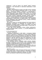 Referāts 'Informācijas tehnoloģiju izmantošana tūrismā', 17.