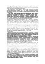 Referāts 'Informācijas tehnoloģiju izmantošana tūrismā', 18.