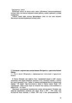 Referāts 'Informācijas tehnoloģiju izmantošana tūrismā', 20.