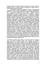 Referāts 'Informācijas tehnoloģiju izmantošana tūrismā', 29.