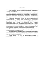 Diplomdarbs 'Patērētāju tiesību saturs un tā ievērošana Latvijas Republikā', 2.