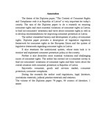 Diplomdarbs 'Patērētāju tiesību saturs un tā ievērošana Latvijas Republikā', 3.