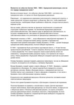 Konspekts 'Являются ли события Англии 1640 – 1660 г. буржуазной революции, или же это черед', 1.