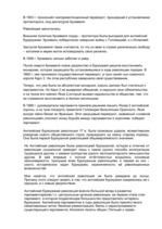 Konspekts 'Являются ли события Англии 1640 – 1660 г. буржуазной революции, или же это черед', 2.
