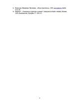 Referāts 'R.Mērtons', 8.