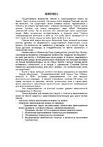 Referāts 'Абиогинез', 1.