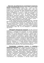 Referāts 'Абиогинез', 2.