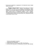 Referāts 'Абиогинез', 3.