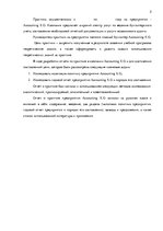 Prakses atskaite 'Налоговая политика и годовой отчет предприятия "Accounting X.O"', 2.