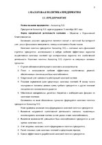 Prakses atskaite 'Налоговая политика и годовой отчет предприятия "Accounting X.O"', 3.