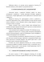 Prakses atskaite 'Налоговая политика и годовой отчет предприятия "Accounting X.O"', 4.