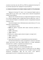 Prakses atskaite 'Налоговая политика и годовой отчет предприятия "Accounting X.O"', 5.