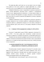 Prakses atskaite 'Налоговая политика и годовой отчет предприятия "Accounting X.O"', 6.