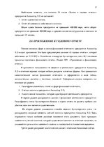 Prakses atskaite 'Налоговая политика и годовой отчет предприятия "Accounting X.O"', 17.