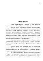 Prakses atskaite 'Налоговая политика и годовой отчет предприятия "Accounting X.O"', 18.