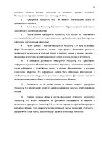 Prakses atskaite 'Налоговая политика и годовой отчет предприятия "Accounting X.O"', 19.
