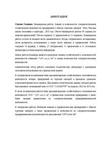 Diplomdarbs 'Uzņēmumu saimnieciskās darbības analīze un pilnveidošanas iespējas apģērbu tirdz', 4.