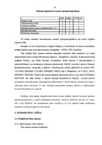 Diplomdarbs 'Разработка web-сайта общения и знакомств', 19.