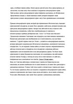 Konspekts 'Военные и военизированные действия за и против Никарагуа', 34.