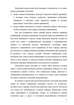E-grāmata 'Факторный анализ потребительского настроения в экономической социологии', 5.