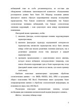 E-grāmata 'Факторный анализ потребительского настроения в экономической социологии', 6.