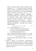 E-grāmata 'Факторный анализ потребительского настроения в экономической социологии', 11.