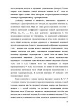 E-grāmata 'Факторный анализ потребительского настроения в экономической социологии', 14.
